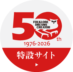 50th特設サイト