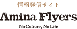 情報発信サイト　Amina Flyers　No Culture, No Life