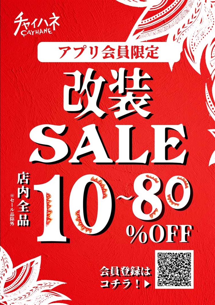 アプリ会員限定改装SALE店内全品10%～80%OFF