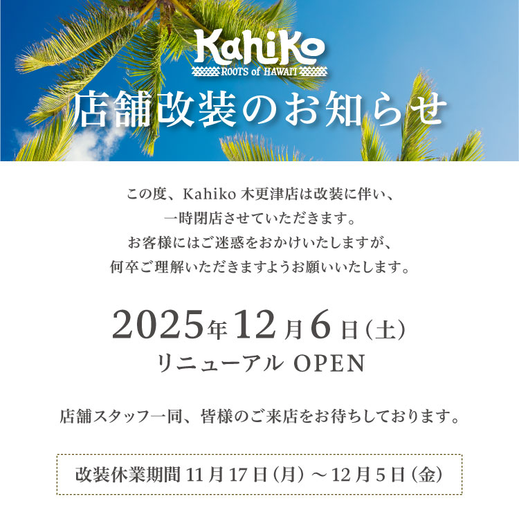 店舗改装のお知らせ