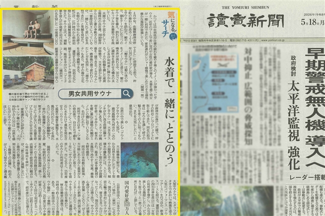 読売新聞　呼子