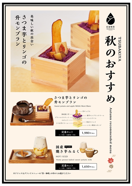 足湯喫茶TSUBAKIYA