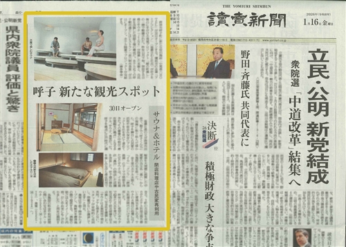 読売新聞　呼子