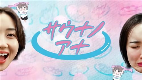 サウナ女子浜崎日香里