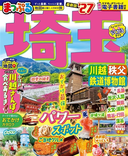 まっぷる27