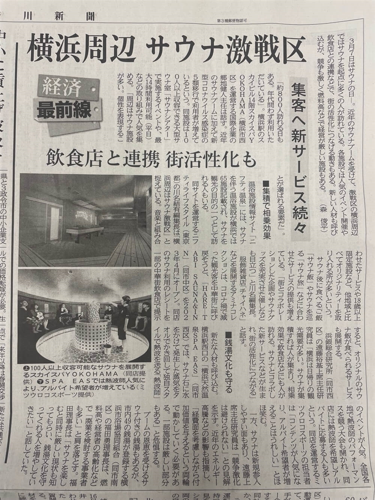 神奈川新聞