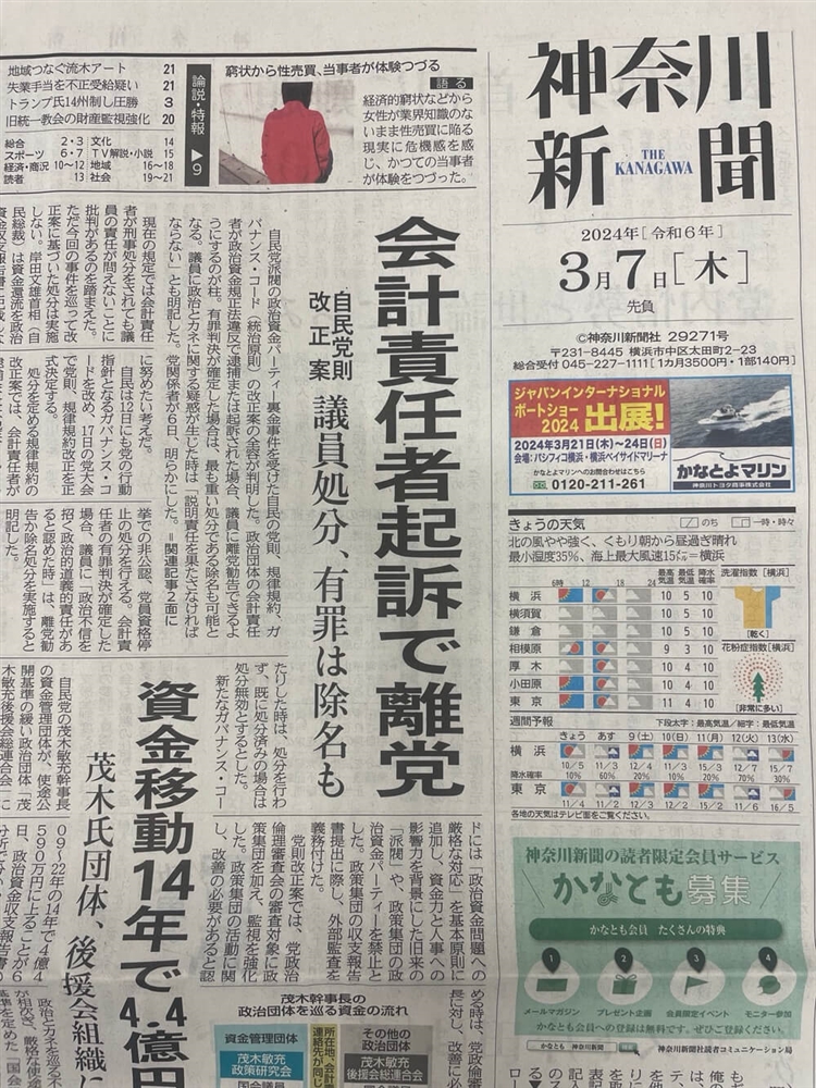 神奈川新聞