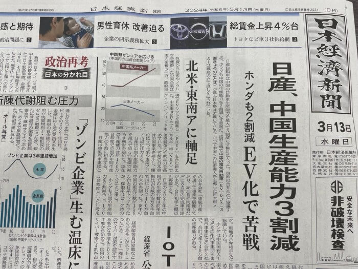 日経新聞