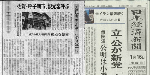 日経新聞　呼子