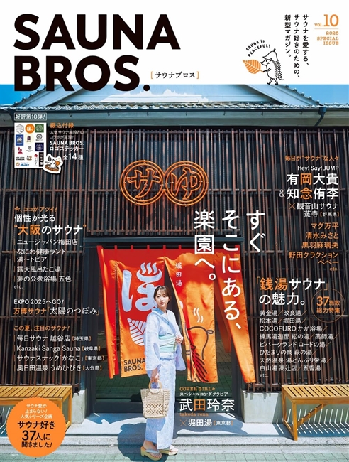 サウナブロス