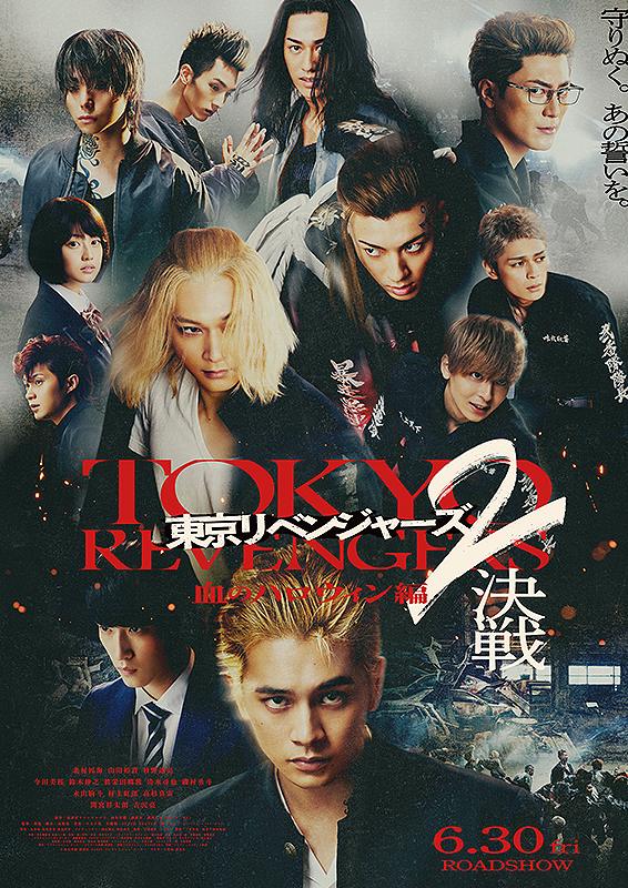 東京リベンジャーズ2