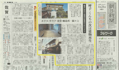 日経新聞　呼子