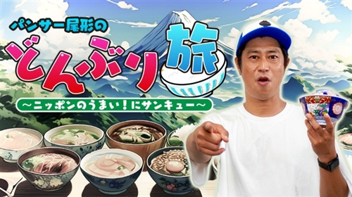 パンサー尾形