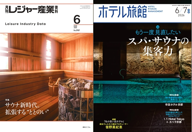業界誌2誌