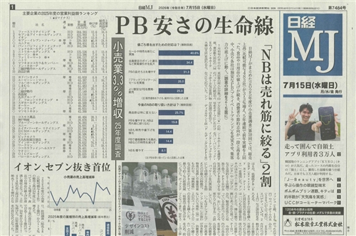 日経MJ