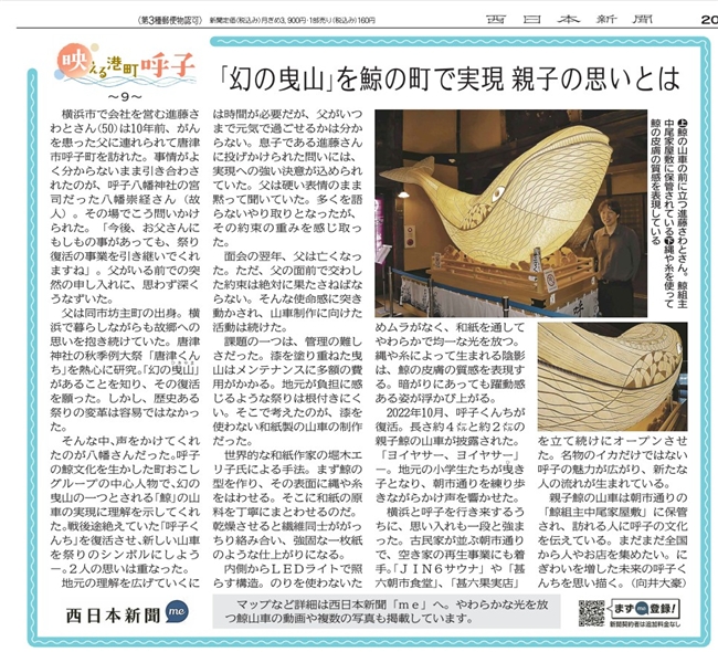 西日本新聞　呼子
