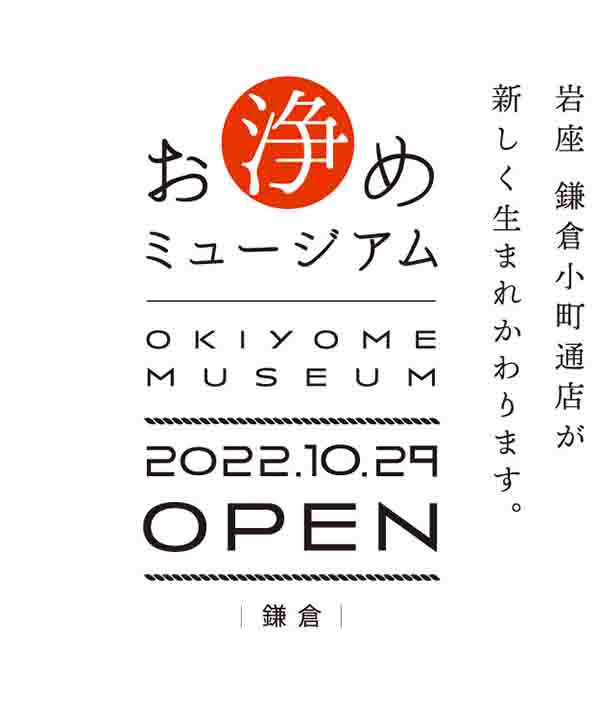 岩座-IWAKURA-鎌倉小町通り店