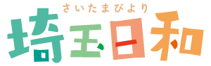 埼玉日和