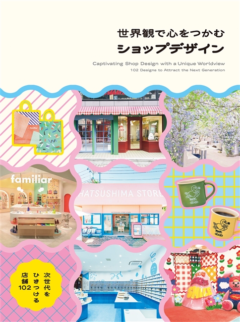 ショップデザイン