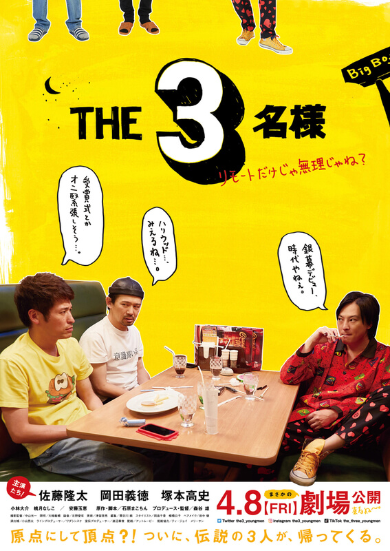 THE3名様 