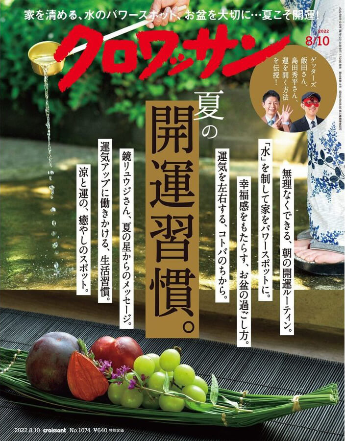 雑誌　クロワッサン