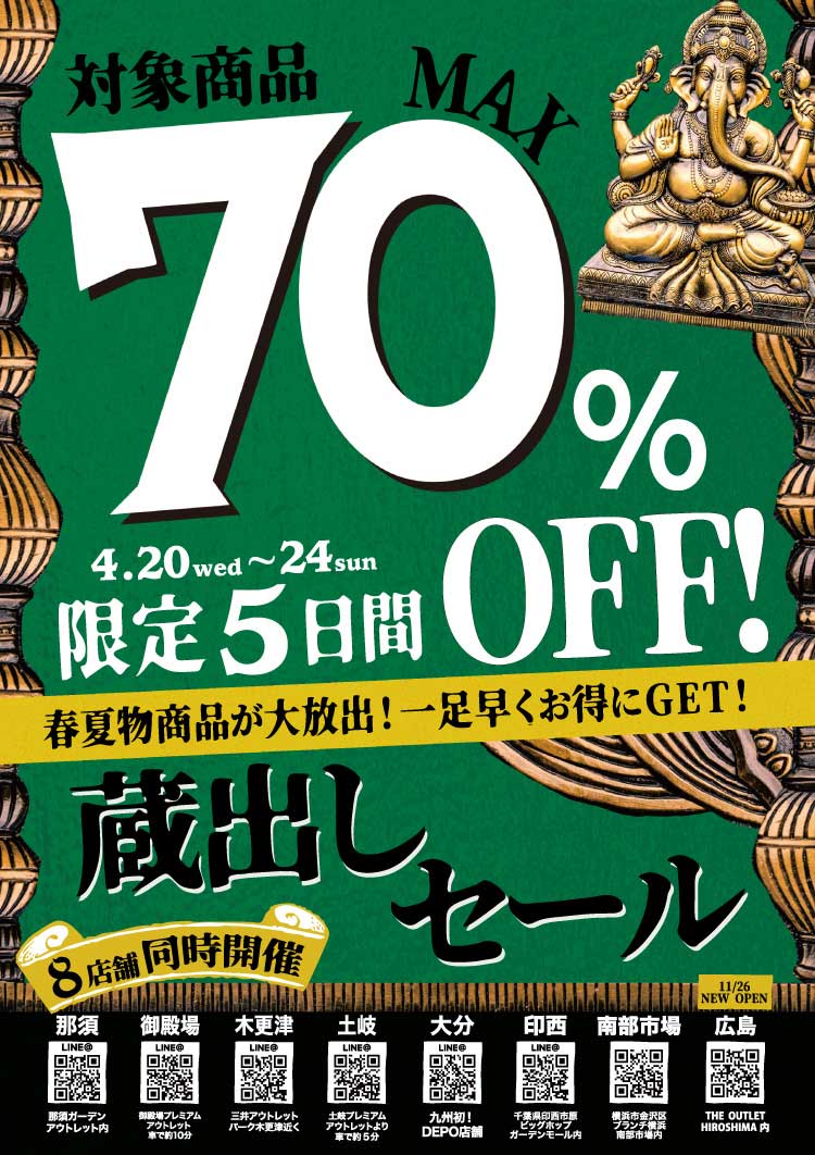 チャイハネDEPO店蔵出しSALE