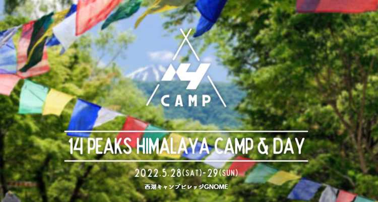 14 PEAKS HIMALAYA CAMP&DAY出店