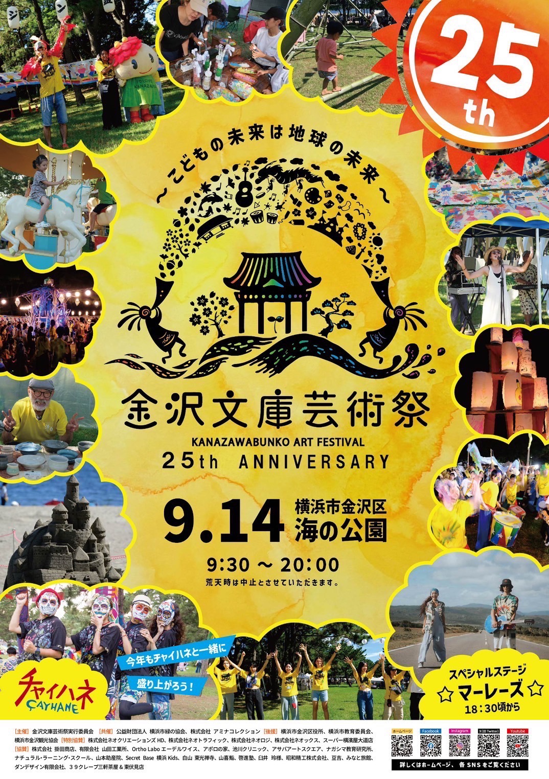 金沢文庫芸術祭