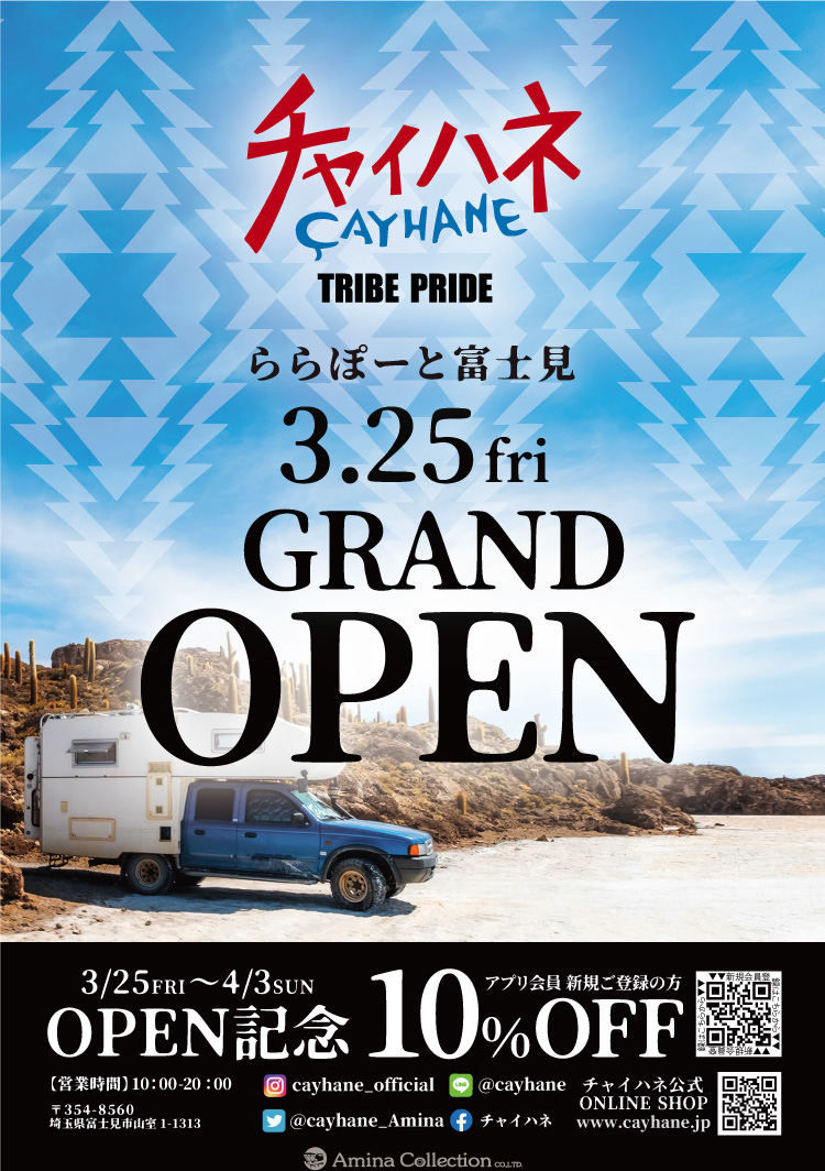 チャイハネららぽーと富士見店OPENイベント！アプリ会員様・新規ご登録で10%OFF！