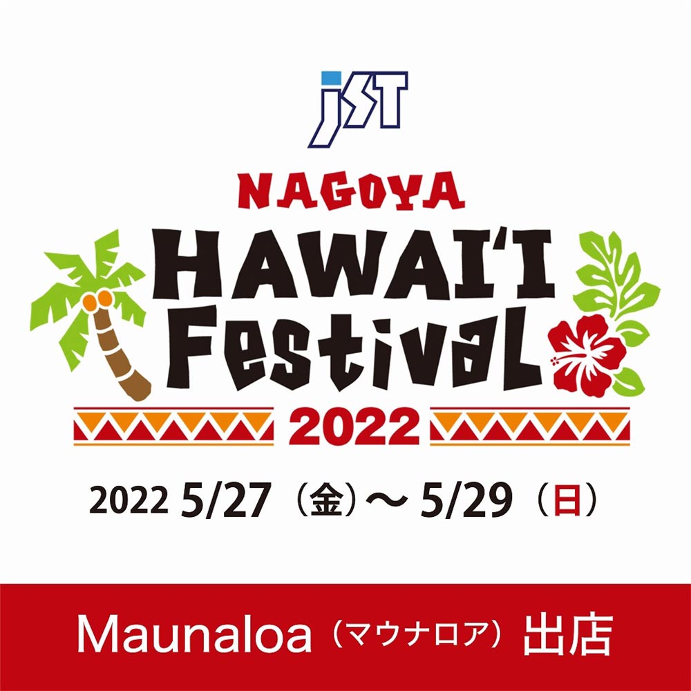 JST Nagoya HAWAIʻI Festival 2022