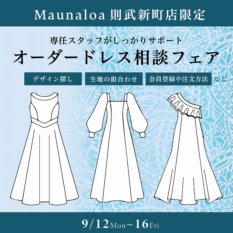 【イベント】Maunaloaがオーダードレス相談フェアを行います。 01