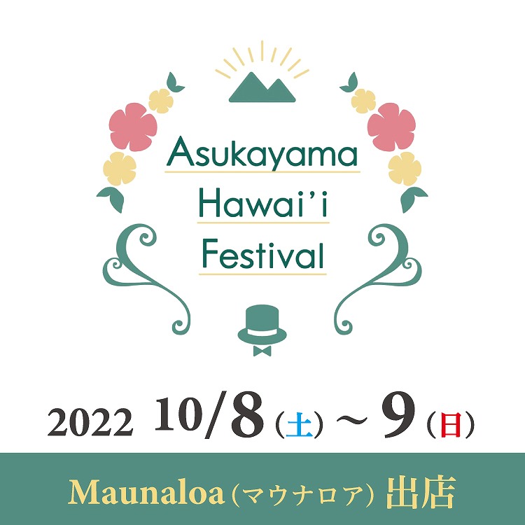 【イベント】Maunaloaがオーダードレス相談フェアを行います。 01