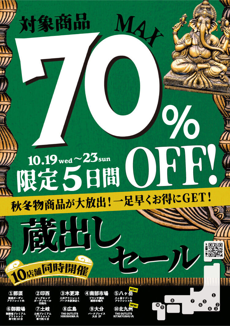 秋冬特価！蔵出しSALE！！