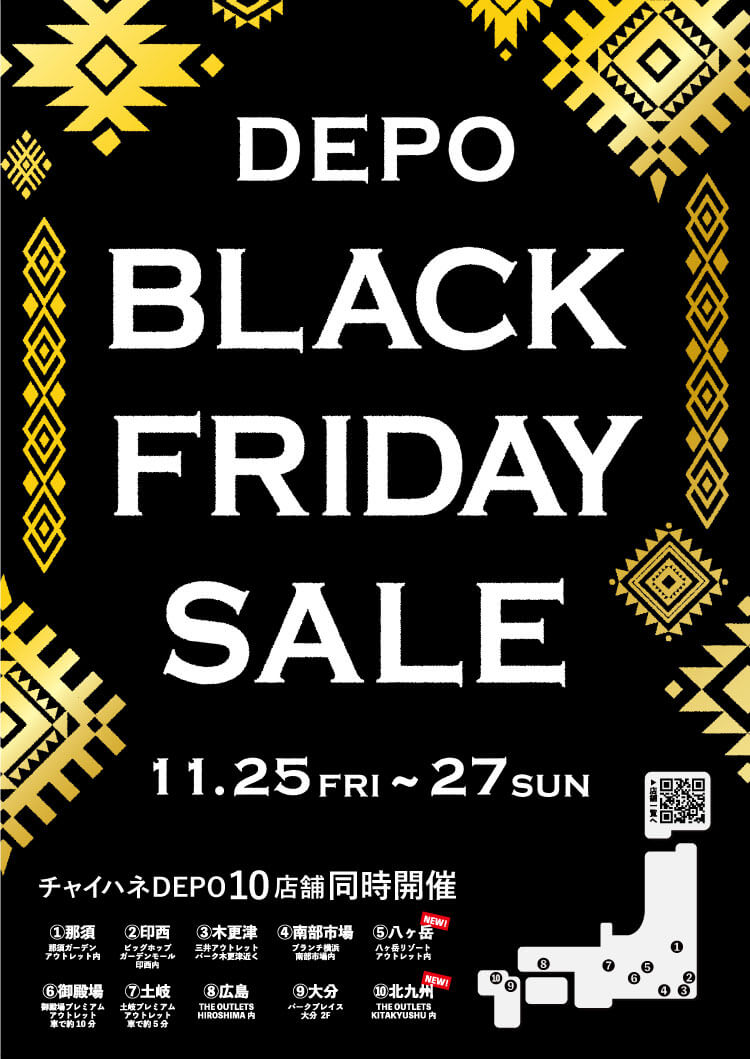 アウトレット店舗（DEPO）10店舗同時開催！ブラックフライデー