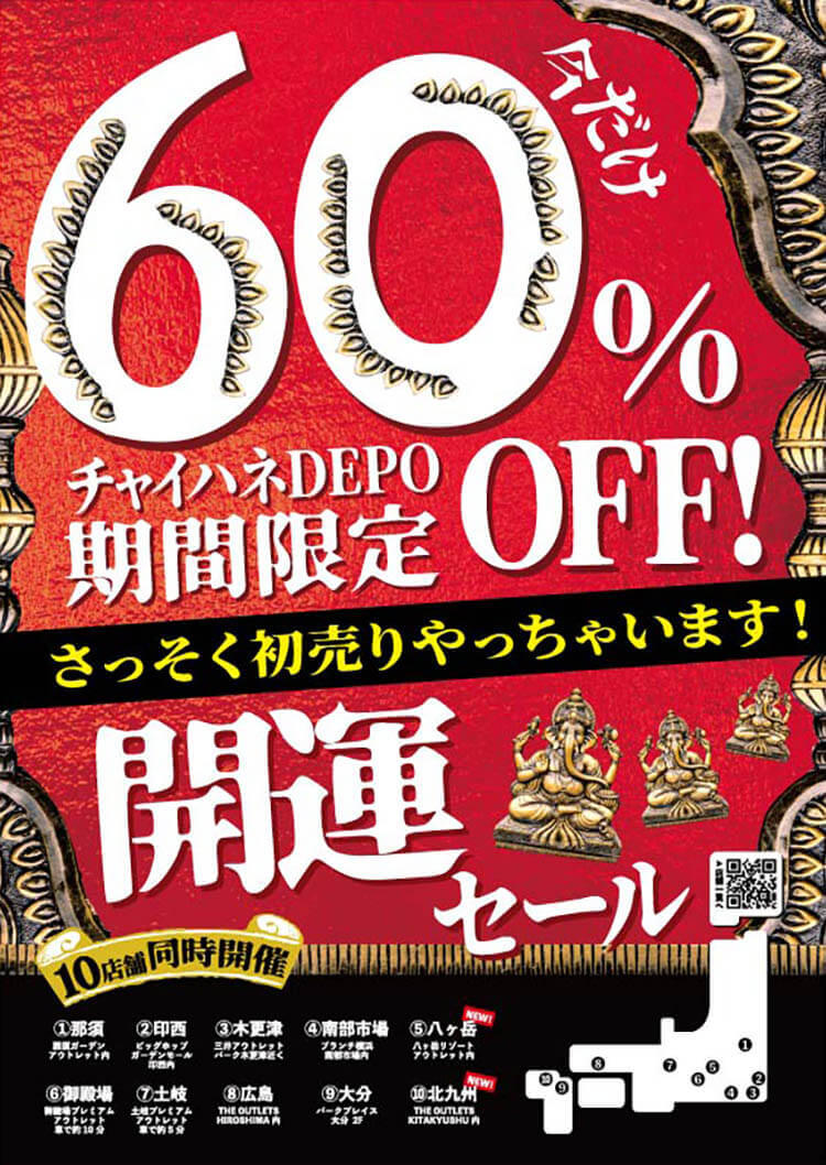 2023年、さっそく初売りやっちゃいます！