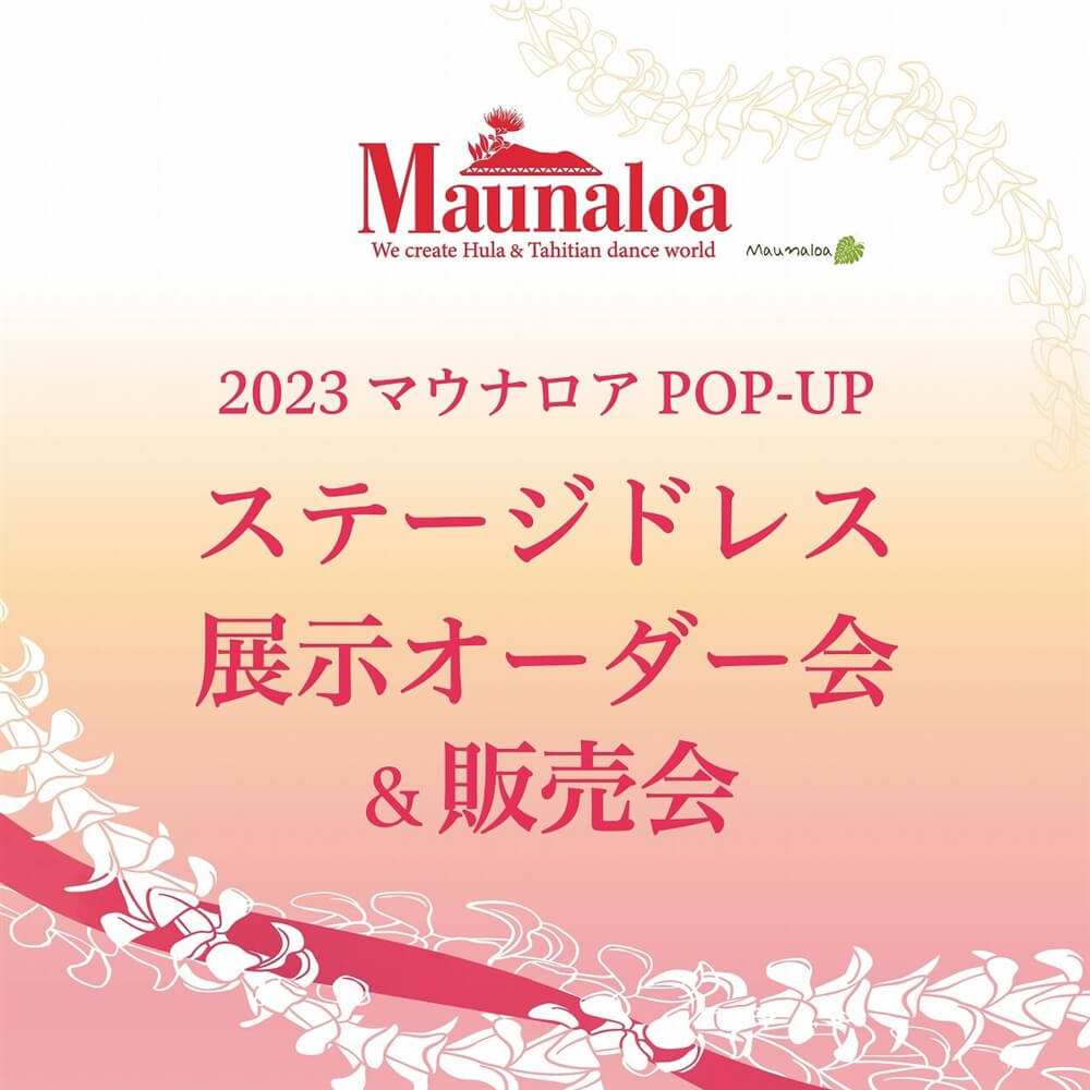 【イベント】2023 マウナロア POP-UP ステージドレス展示オーダー会＆販売会01