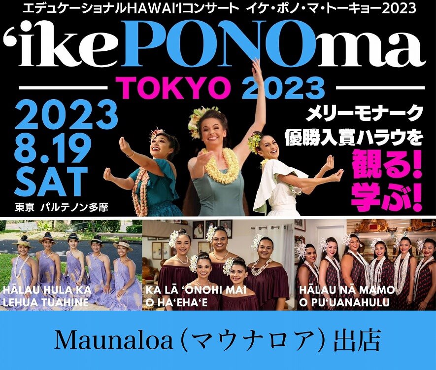 Maunaloa(マウナロア)出店