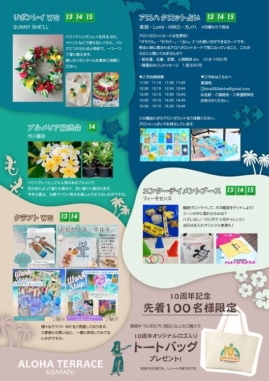 アロハテラス木更津10周年祭開催！03