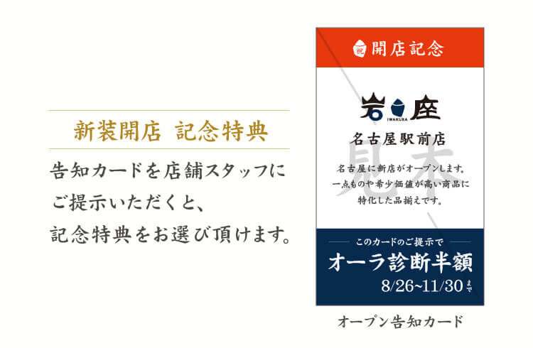 岩座_新装開店のお知らせ