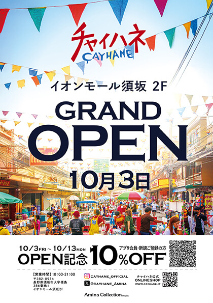 チャイハネイオンモール須坂店