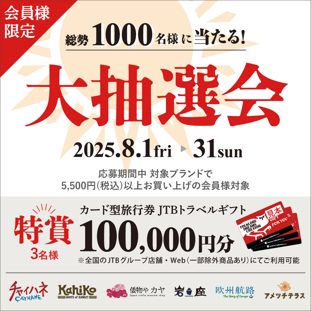 大抽選会