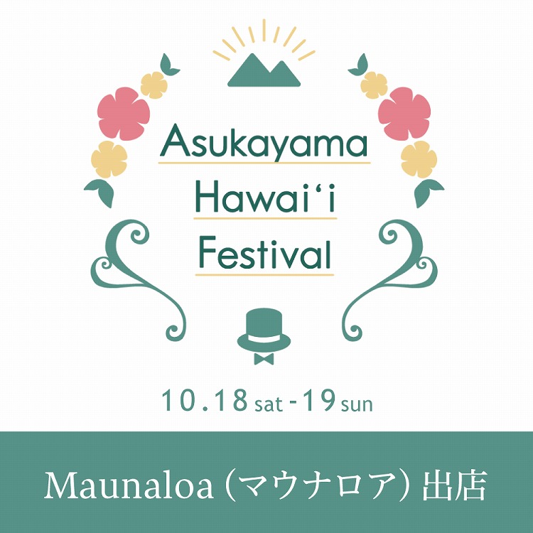 飛鳥山ハワイフェスティバル