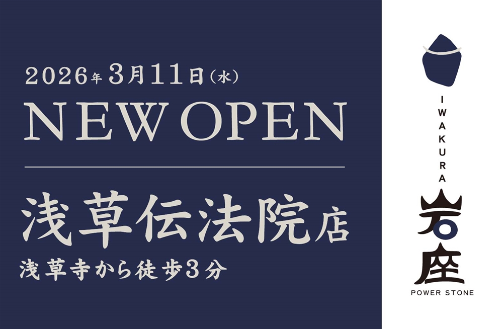 2026年3月11日（水）NEWOPEN_浅草伝法院店
		