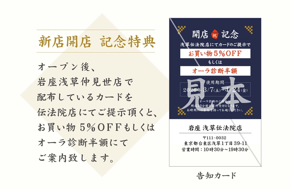 岩座_新装開店のお知らせ