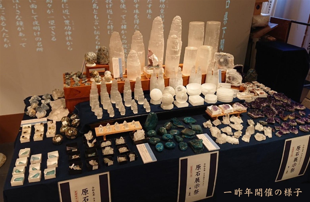 原石展示際