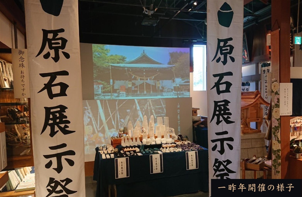 原石展示際