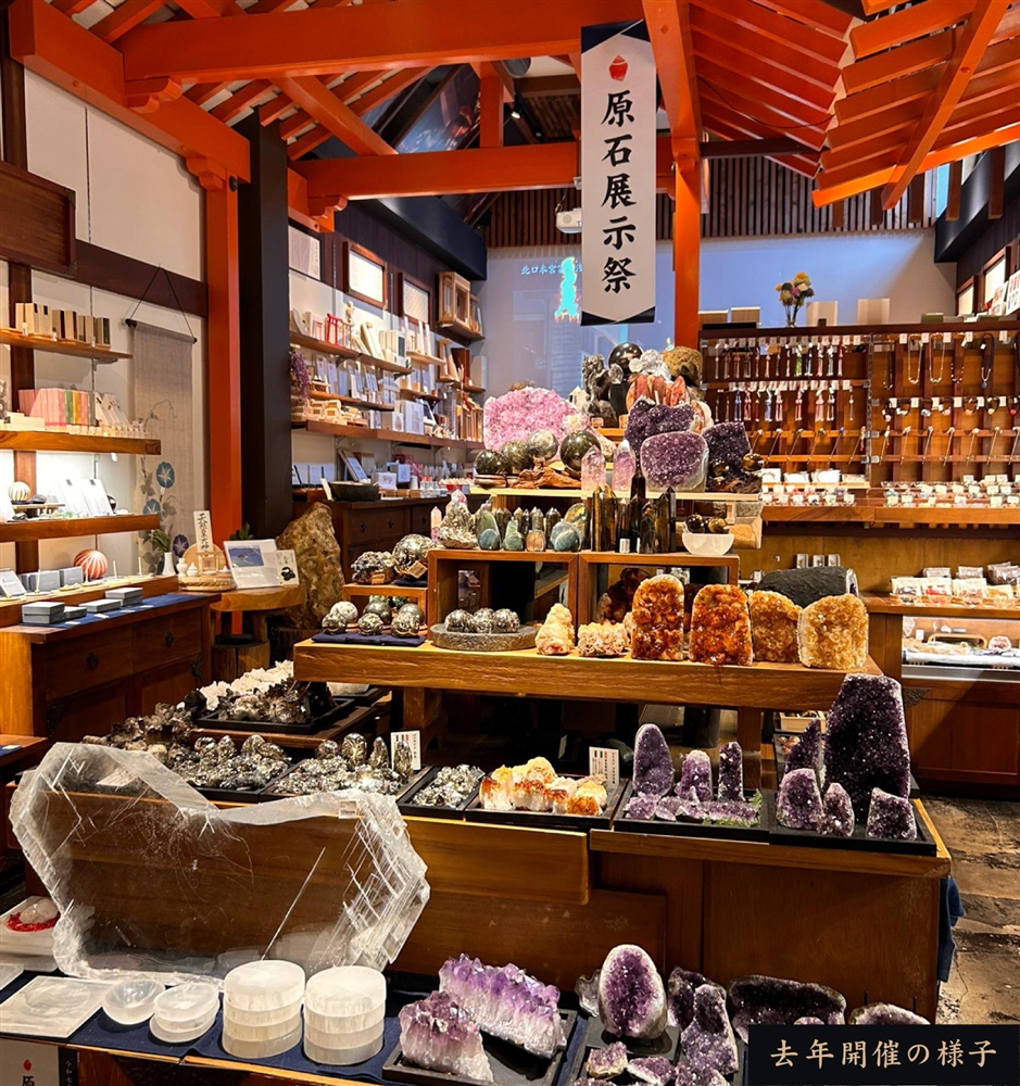 原石展示際