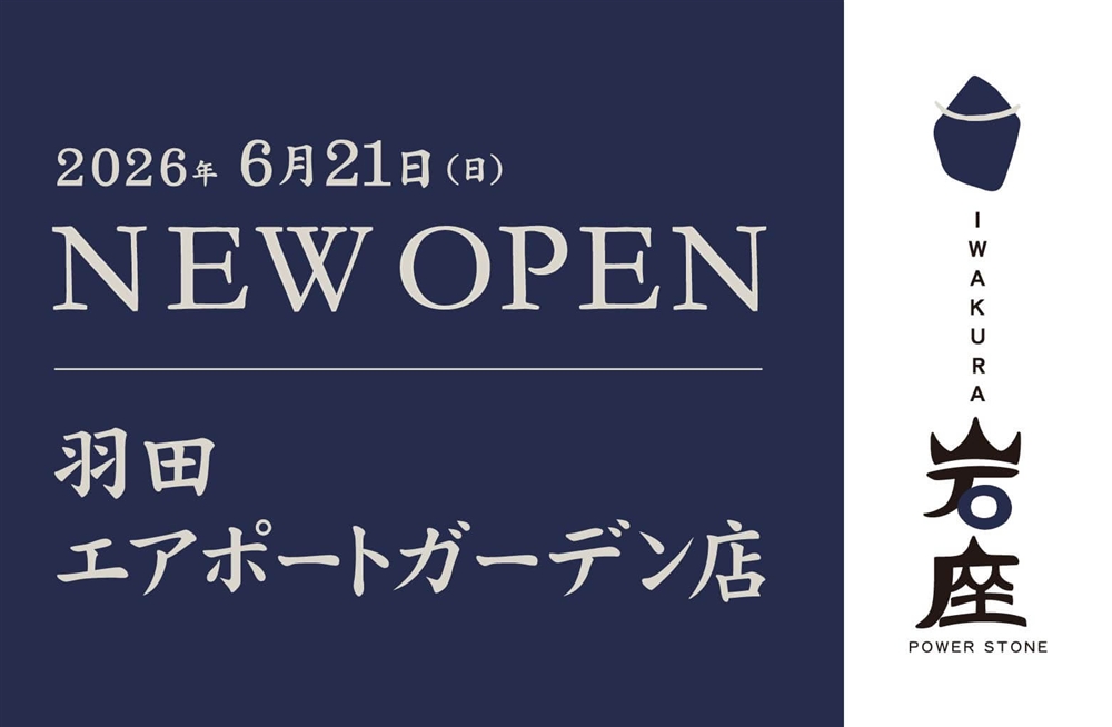 羽田エアポートガーデン店