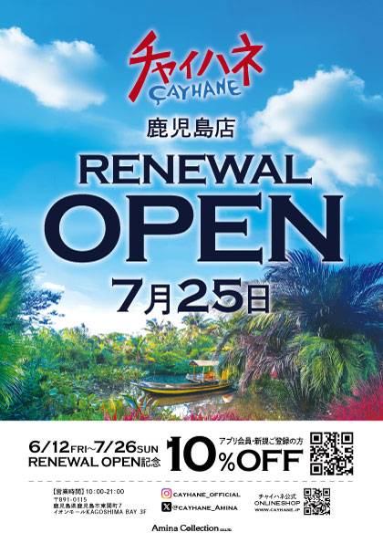 チャイハネ 鹿児島店