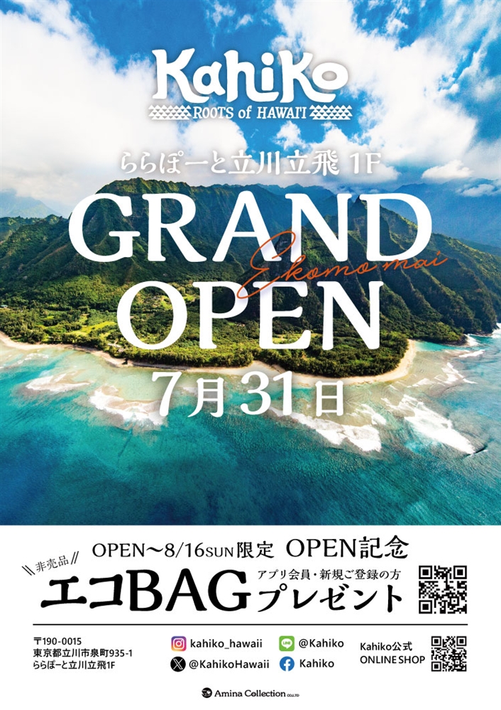 ららぽーと立川立飛